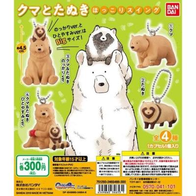 クマとたぬき ほっこりスイング
