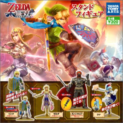 ゼルダ無双
スタンドフィギュア