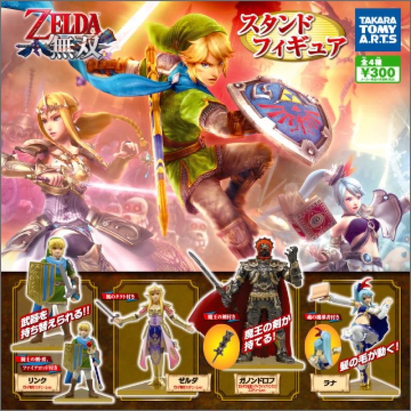 ゼルダ無双
スタンドフィギュア