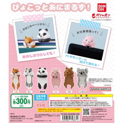 ぴょこっとあにまるず!