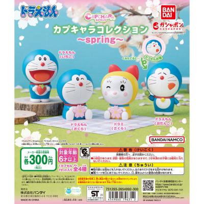ドラえもん カプキャラコレクション~spring~