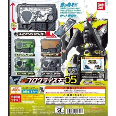 仮面ライダーゼロワン サウンドプログライズキーシリーズ GPプログライズキー05