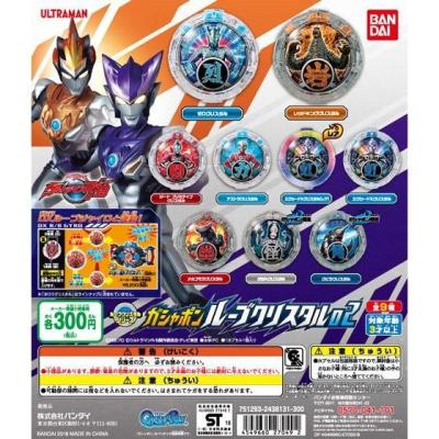 ウルトラマンR/B ガシャポンルーブクリスタル02