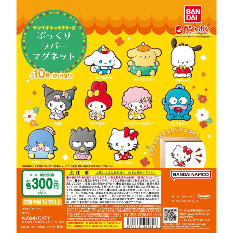 サンリオキャラクターズ ぷっくりラバーマグネット