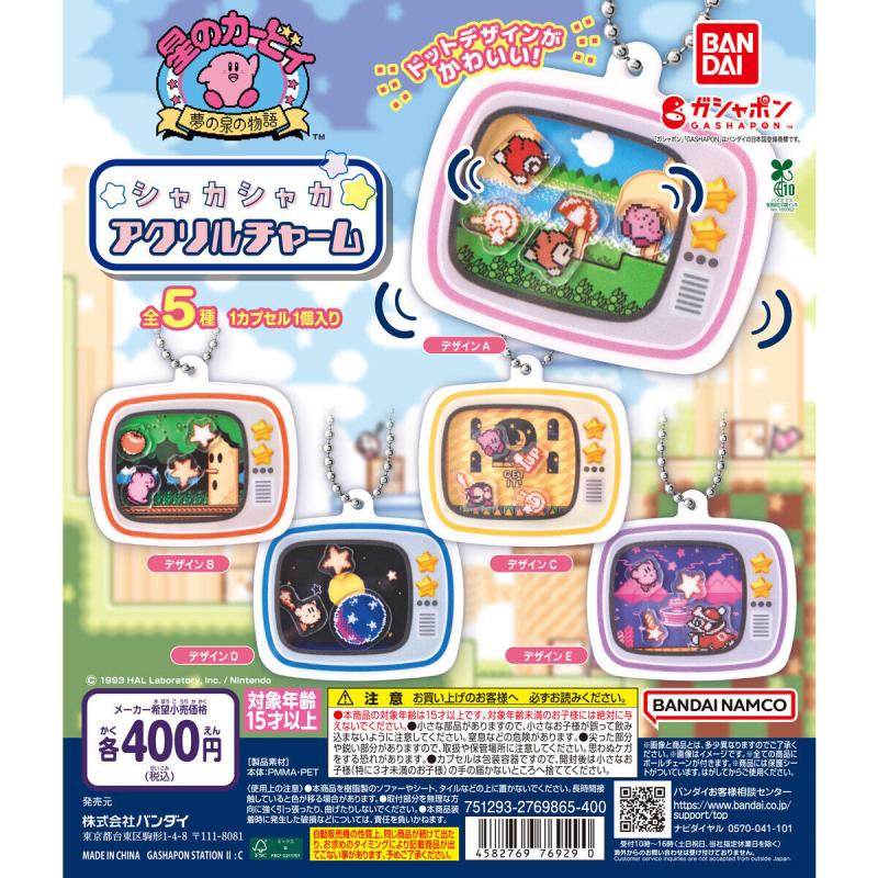 星のカービィ シャカシャカアクリルチャーム