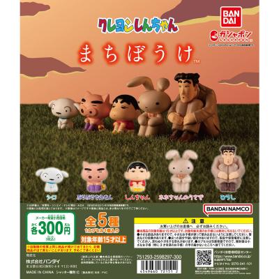 クレヨンしんちゃん まちぼうけ