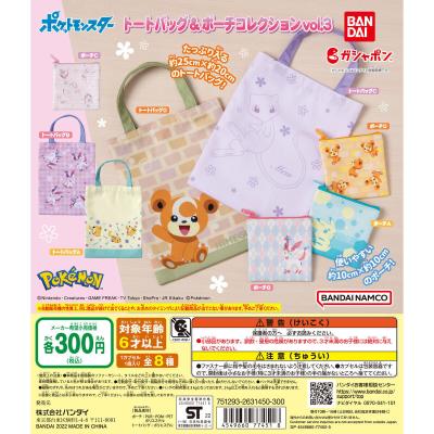 ポケットモンスター トートバッグ&ポーチコレクションvol.3