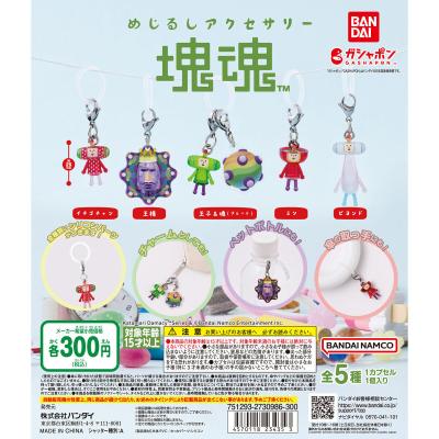 めじるしアクセサリー 塊魂