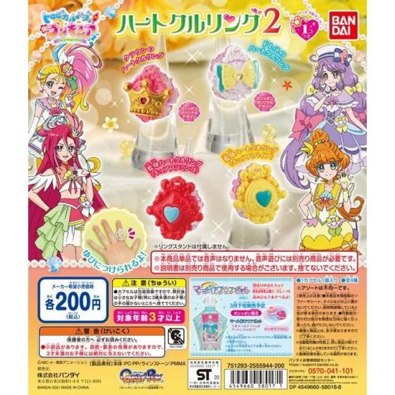 トロピカル～ジュ！プリキュア　ハートクルリング2