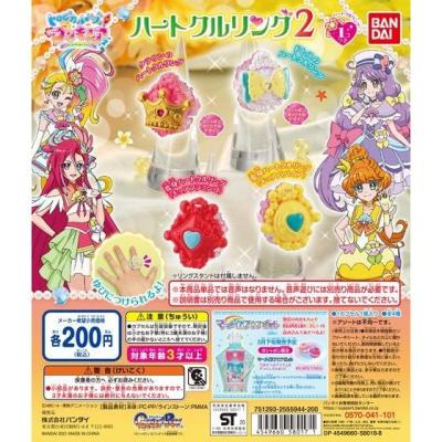トロピカル~ジュ!プリキュア ハートクルリング2