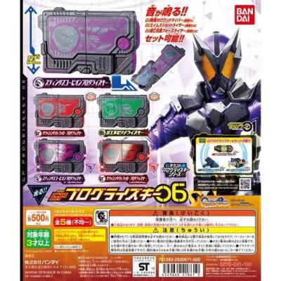 仮面ライダーゼロワン　サウンドプログライズキーシリーズ GPプログライズキー06