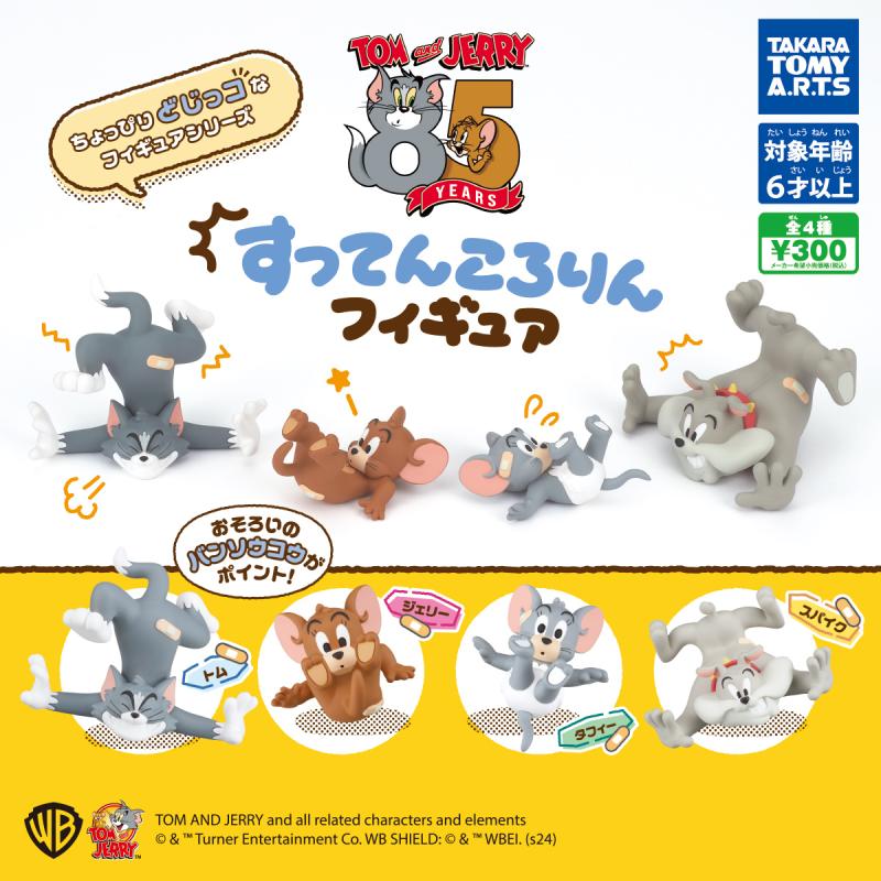 トムとジェリー
すってんころりんフィギュア