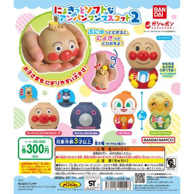 それいけ!アンパンマン にょきっとソフトなアンパンマンマスコット2