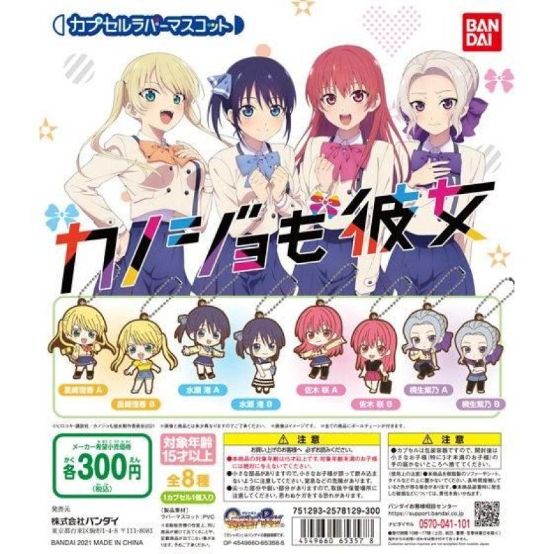 カノジョも彼女　カプセルラバーマスコット