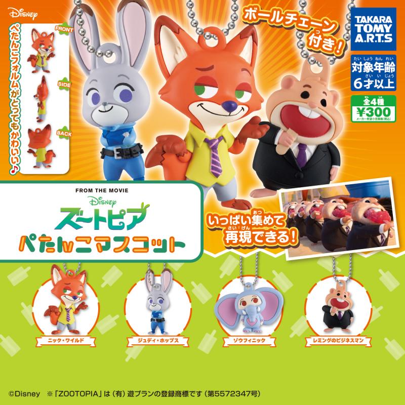ズートピア
ぺたんこマスコット