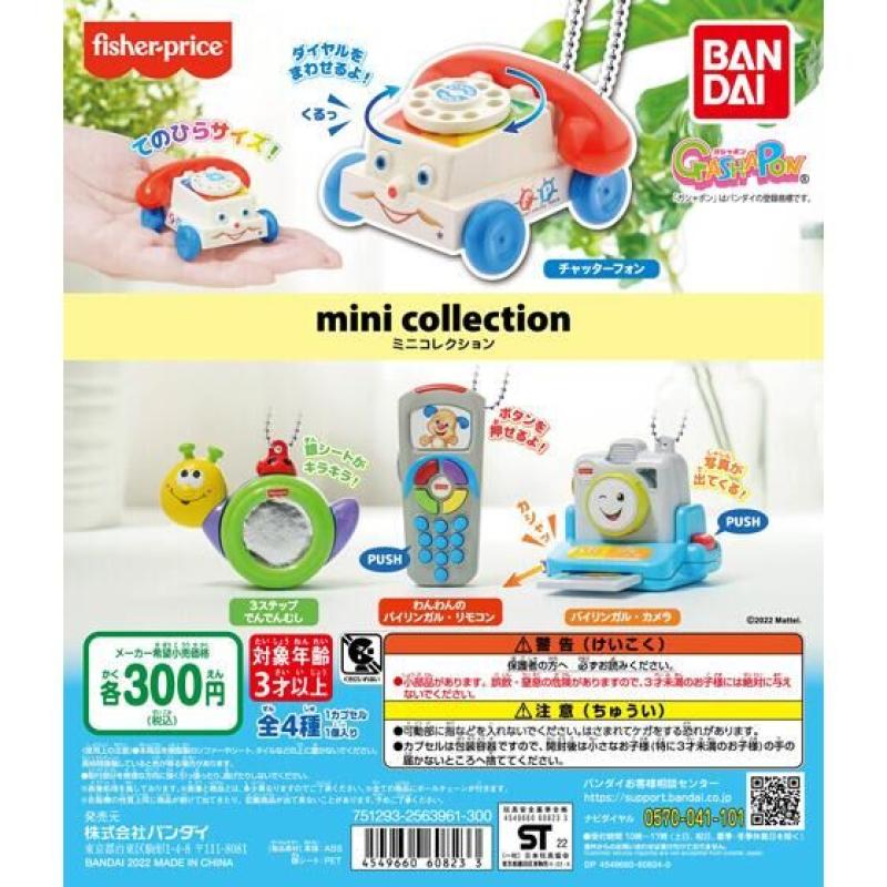 fisher-price™　ミニコレクション