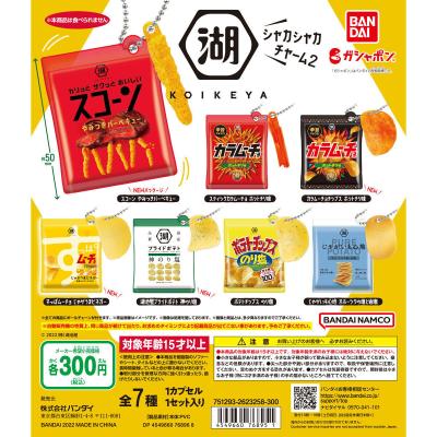 湖池屋 シャカシャカチャーム2