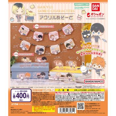 ハイキュー!!×サンリオキャラクターズ アクリルあそーと