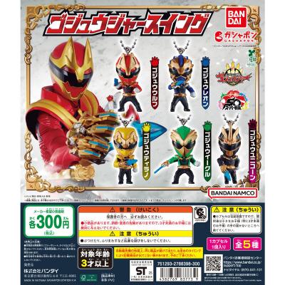 ナンバーワン戦隊ゴジュウジャー ゴジュウジャースイング