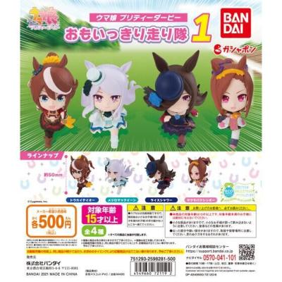 ウマ娘 プリティーダービー おもいっきり走り隊1