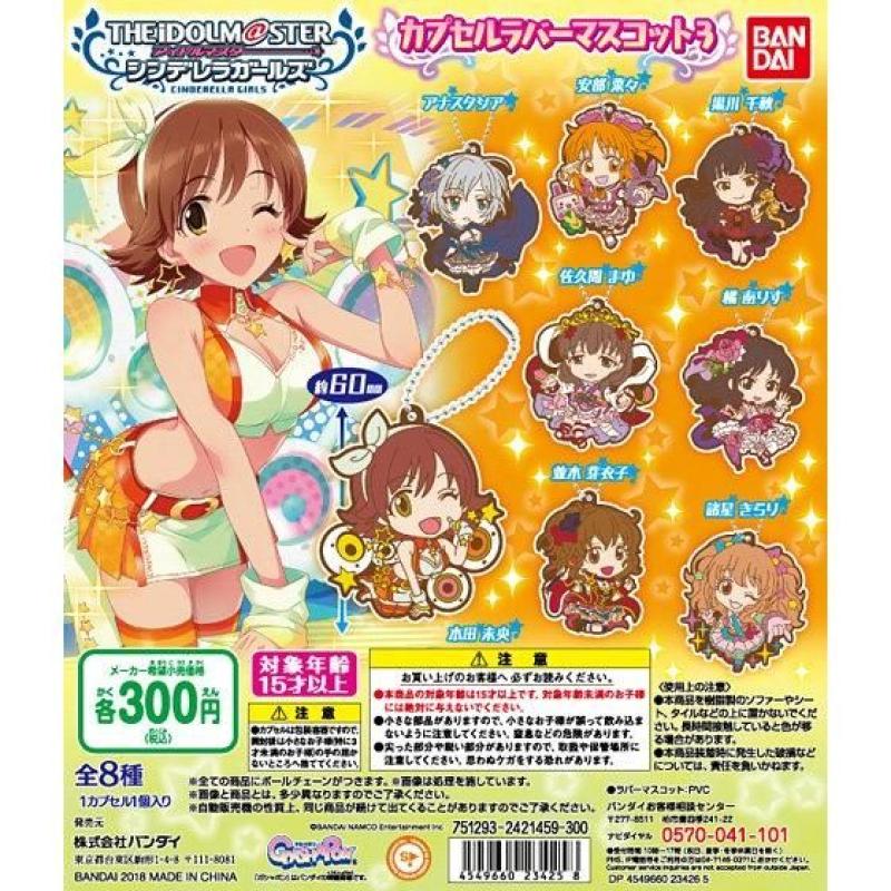 アイドルマスター シンデレラガールズ　カプセルラバーマスコット3
