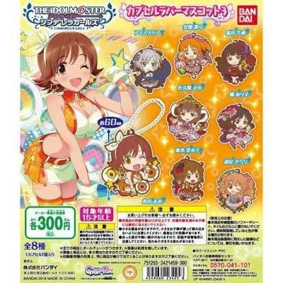 アイドルマスター シンデレラガールズ カプセルラバーマスコット3