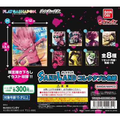 【ジャンボカードダス/フラットガシャポン】SAND LAND コレクタブル色紙