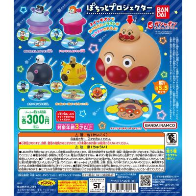 それいけ!アンパンマン ぽちっとプロジェクター