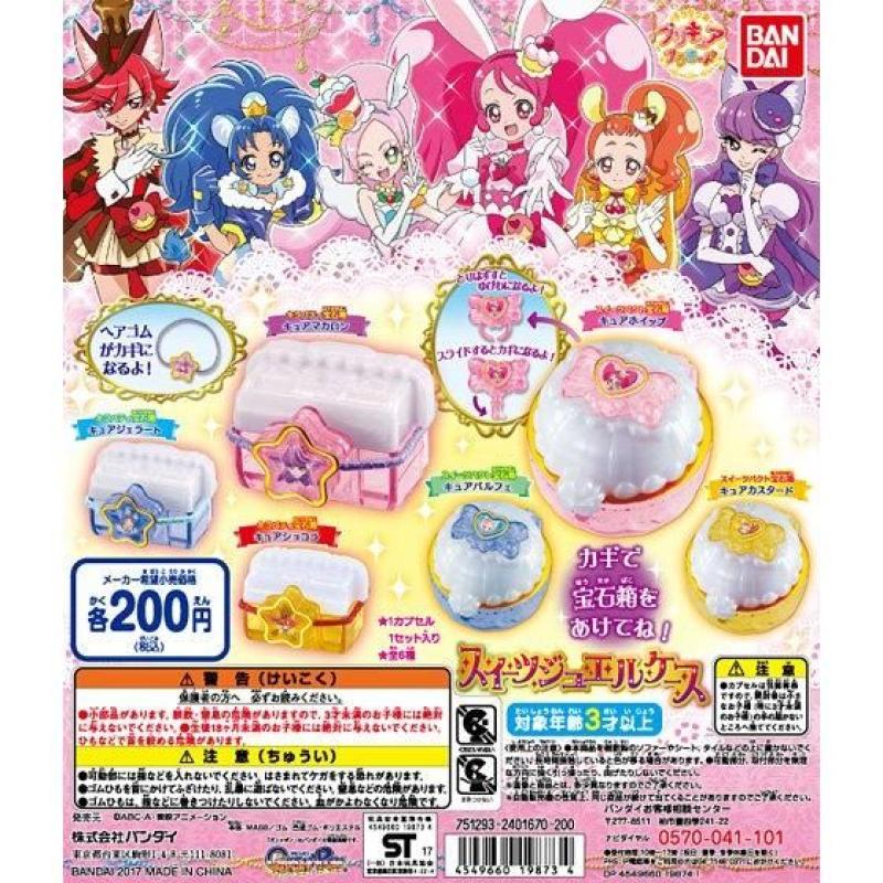 キラキラ☆プリキュアアラモード　スイーツジュエルケース
