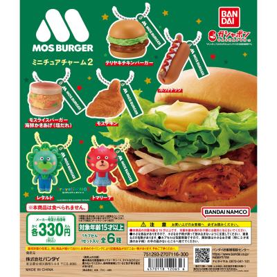 【箱売】GASHABOX モスバーガー ミニチュアチャーム2