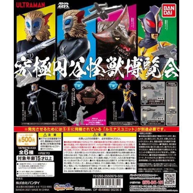 究極円谷怪獣博覧会