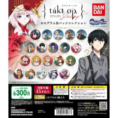 takt op.Destiny ホログラム缶バッジコレクション