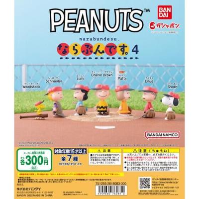 PEANUTS ならぶんです。4