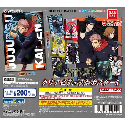 【ジャンボカードダス/フラットガシャポン】呪術廻戦 クリアビジュアルポスター5