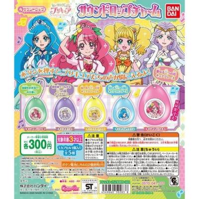 ヒーリングっど♥プリキュア サウンドロップチャーム