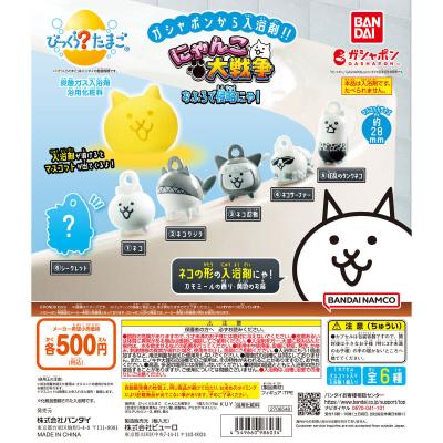 びっくらたまご にゃんこ大戦争 おふろで侵略にゃ!