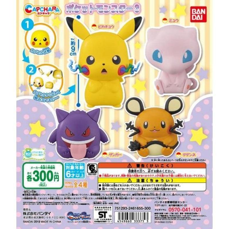 カプキャラ　ポケットモンスター3