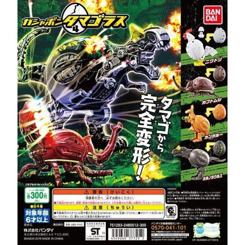 ガシャポンタマゴラス4