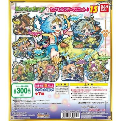 モンスターストライク　カプセルラバーマスコット15