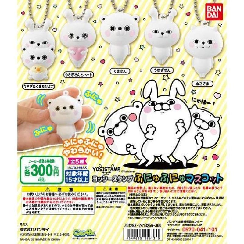 ヨッシースタンプ　ふにゅふにゅマスコット