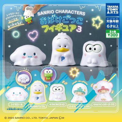 サンリオキャラクターズ
おばけごっこフィギュア3