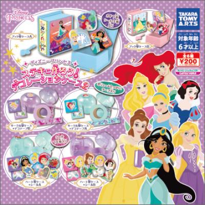 ディズニープリンセス
ステキに作ろう!デコレーションケース2