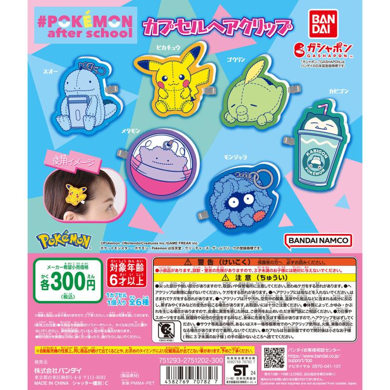 #Pokémon after school カプセルヘアクリップ