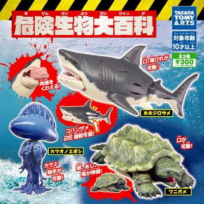 危険生物大百科