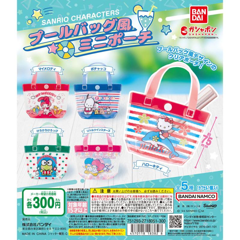 サンリオキャラクターズ プールバッグ風ミニポーチ