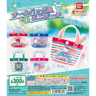 サンリオキャラクターズ プールバッグ風ミニポーチ