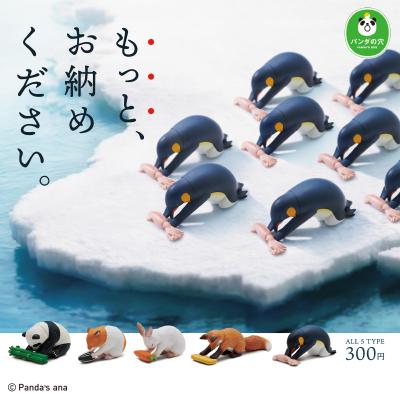 パンダの穴 もっと、お納めください。