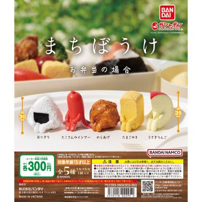 まちぼうけ お弁当の場合