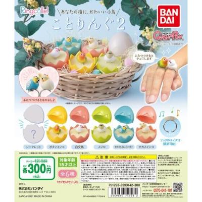 ことりんぐ2