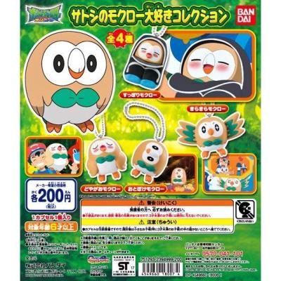 ポケットモンスター サトシのモクロー大好きコレクション